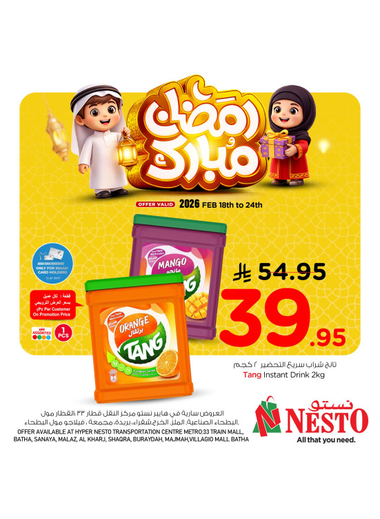 Ramadan Mubarak Offers, Vol 3 - Riyadh, Al Kharj & Qassim