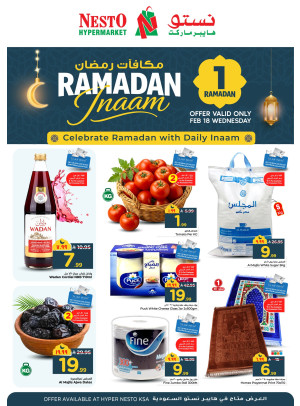 عروض مكافآت رمضان