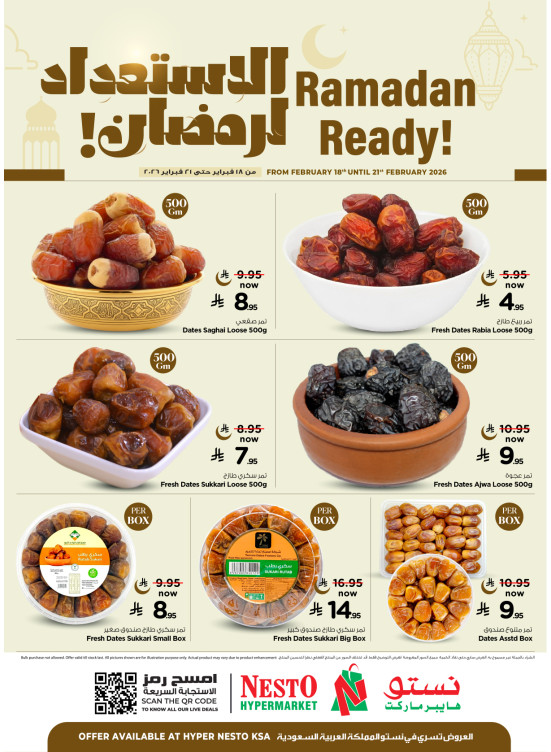 عروض الاستعداد لرمضان