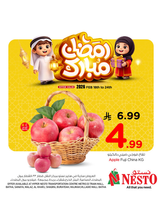 Ramadan Mubarak Offers, Vol 5 - Riyadh, Al Kharj & Qassim