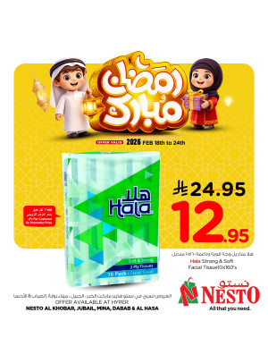 Ramadan Mubarak Offers, Vol 2 - Al Khobar, Jubail, Mina, Dabab & Al Ahsa