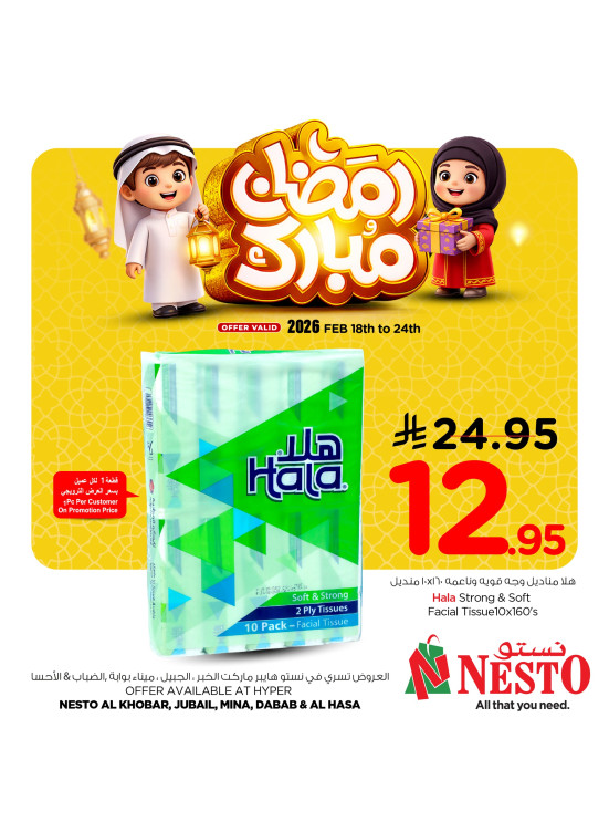 Ramadan Mubarak Offers, Vol 2 - Al Khobar, Jubail, Mina, Dabab & Al Ahsa