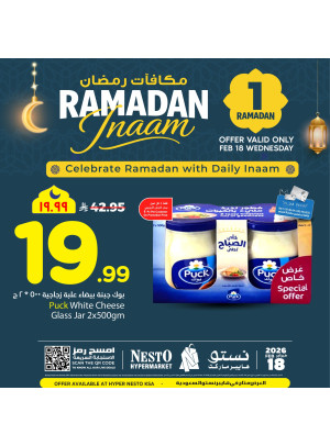 عروض مكافآت رمضان، العدد الثالث