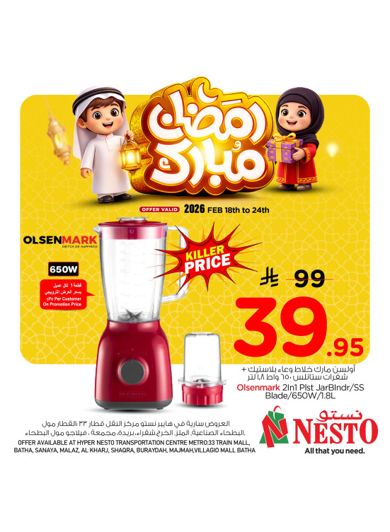 Ramadan Mubarak Offers, Vol 6 - Riyadh, Al Kharj & Qassim