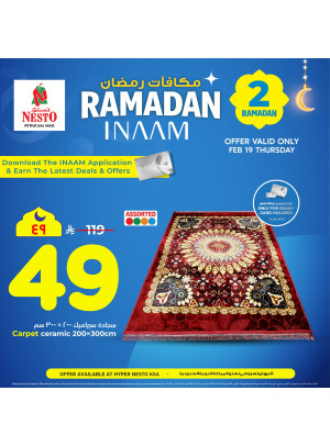 عروض مكافآت رمضان، العدد الثالث