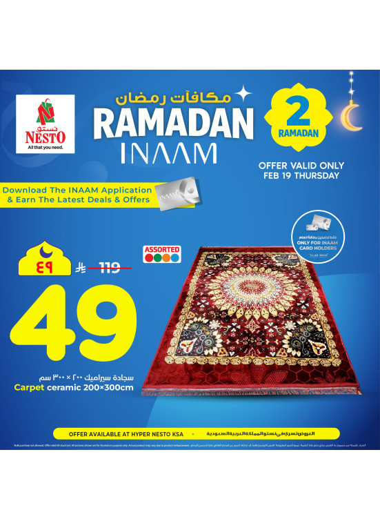 Ramadan Rewards Offers, Vol 3