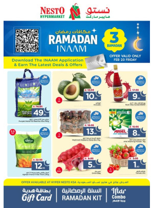 عروض مكافآت رمضان
