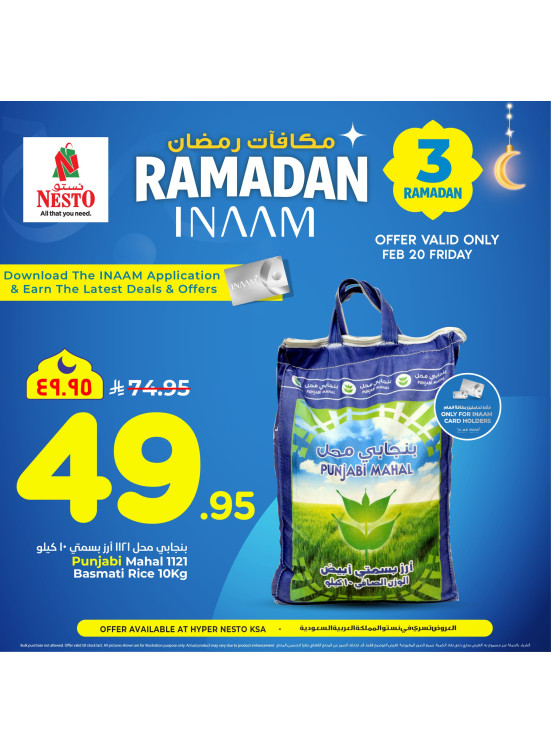 Ramadan Rewards Offers, Vol 2
