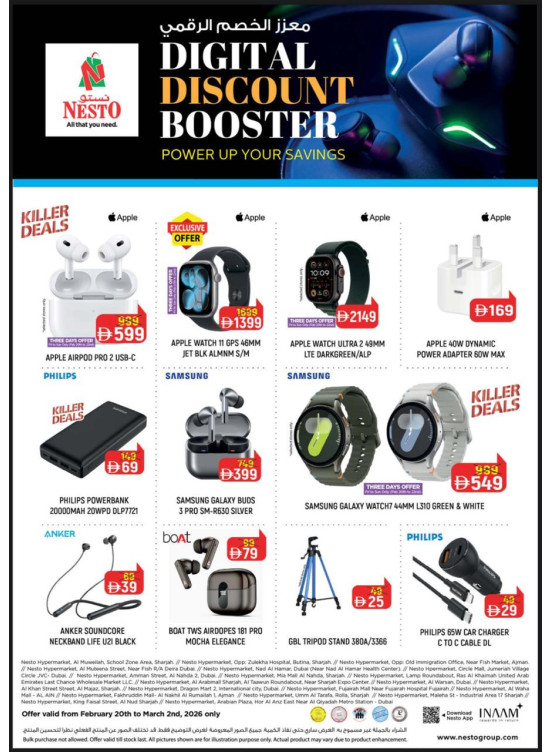 معزز الخصم الرقمي