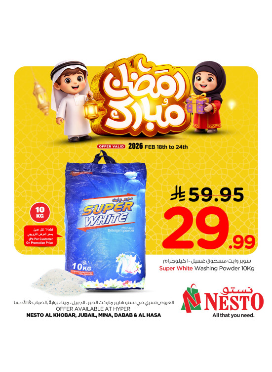 Ramadan Mubarak Offers, Vol 4 - Al Khobar, Jubail, Mina, Dabab & Al Ahsa