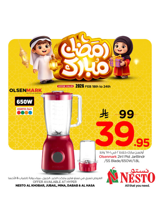 Ramadan Mubarak Offers, Vol 5 - Al Khobar, Jubail, Mina, Dabab & Al Ahsa