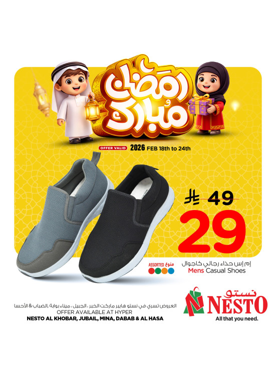 Ramadan Mubarak Offers, Vol 6 - Al Khobar, Jubail, Mina, Dabab & Al Ahsa