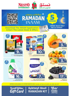 عروض مكافآت رمضان