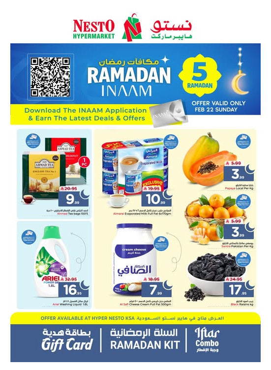 عروض مكافآت رمضان