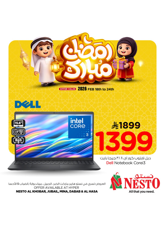 Ramadan Mubarak Offers, Vol 7 - Al Khobar, Jubail, Mina, Dabab & Al Ahsa
