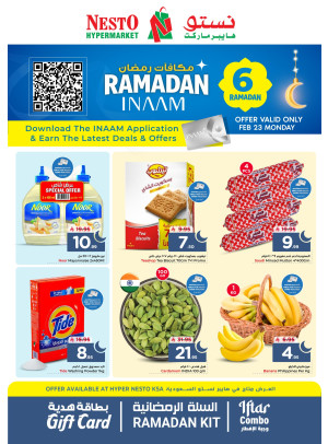 عروض مكافآت رمضان