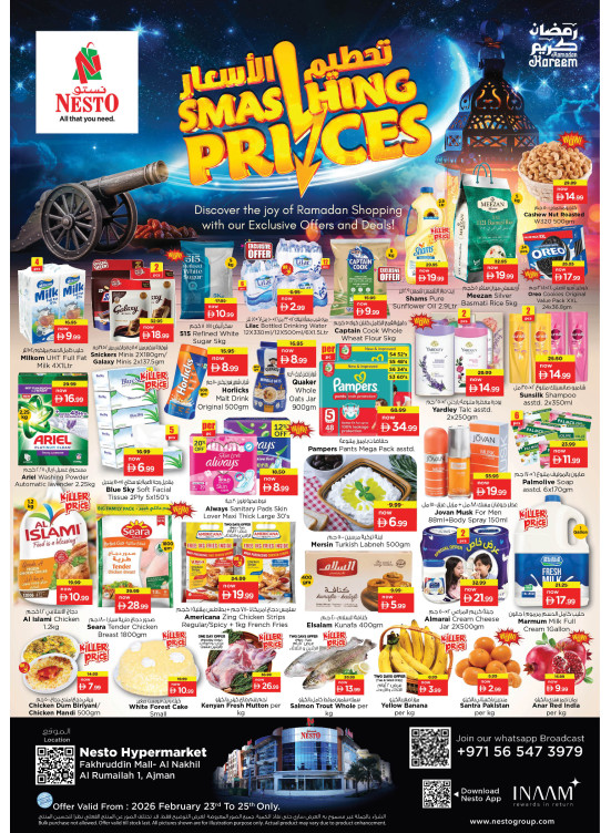 صفقات منتصف الأسبوع - فخرودين مول