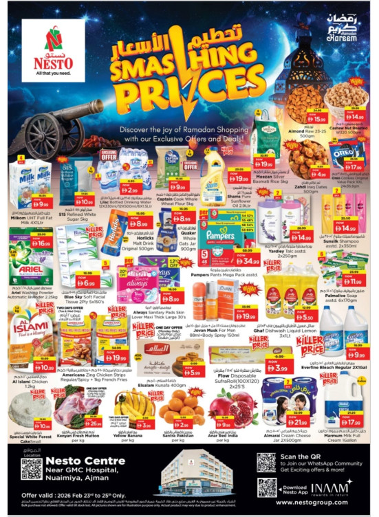 صفقات منتصف الأسبوع - النعيمية، عجمان