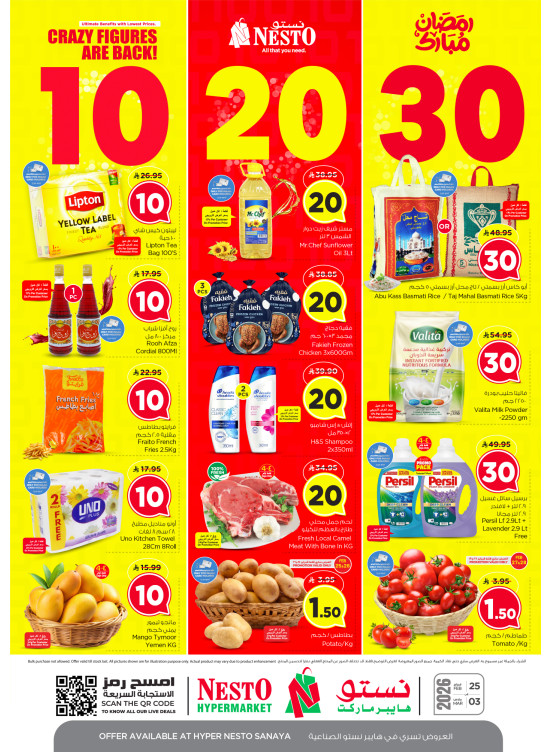صفقات 10، 20 و30 ريال - سانايا