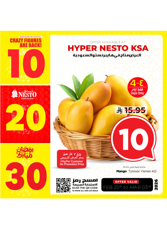 صفقات 10، 20 و30 ريال، العدد الثالث