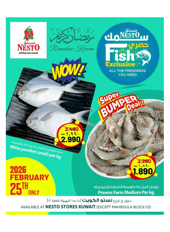 عروض حصرية للأسماك