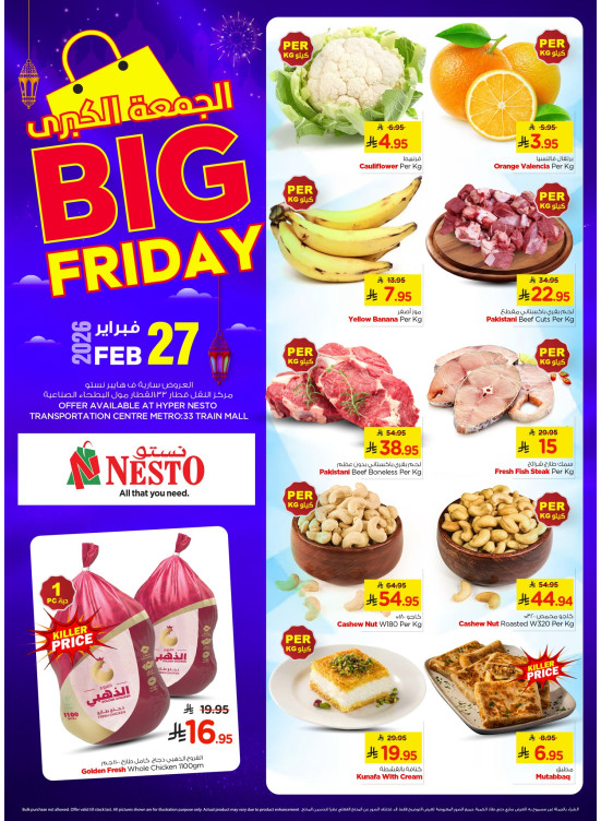 Big Friday Deals - Al Aziziyah