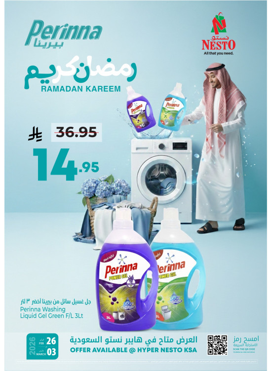 عروض رمضان كريم، العدد الثاني