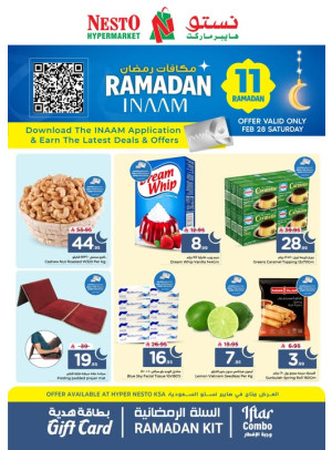 عروض مكافآت رمضان