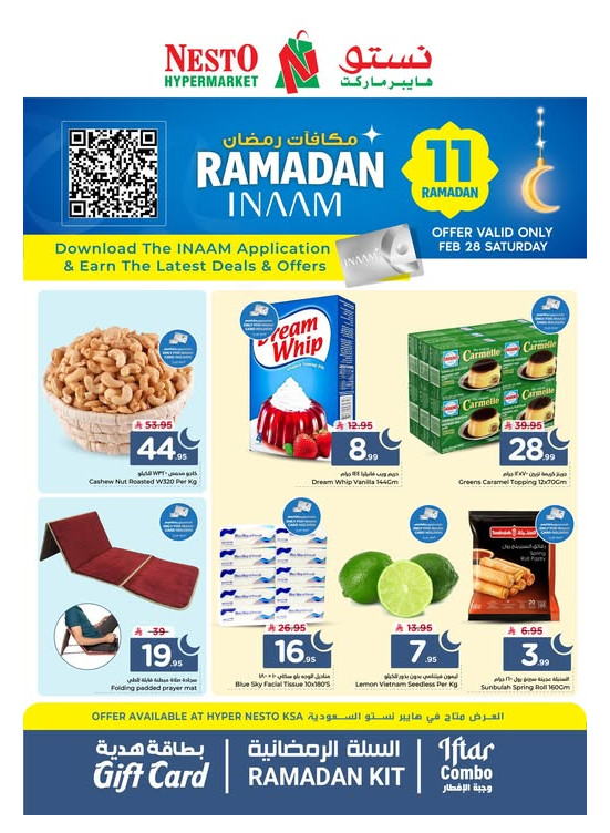 عروض مكافآت رمضان