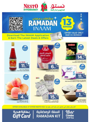 عروض مكافآت رمضان