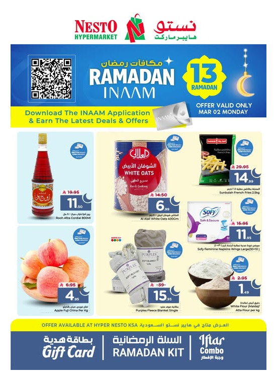 عروض مكافآت رمضان