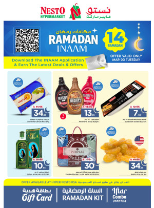 عروض مكافآت رمضان