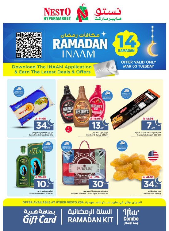عروض مكافآت رمضان