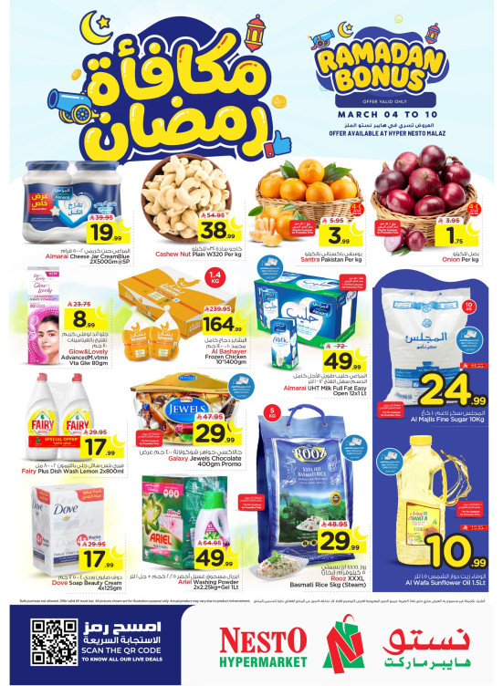 عروض مكأفات رمضان - ملز