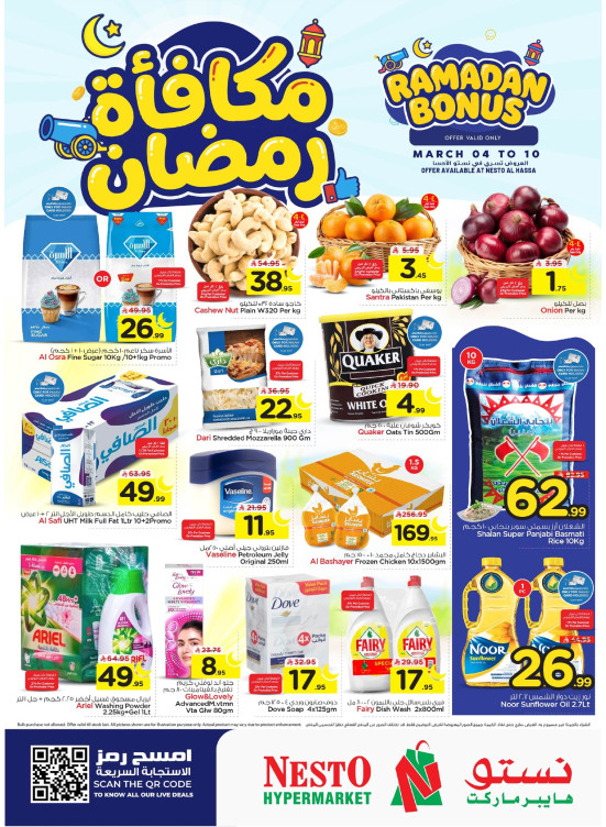 Ramadan Bonus Deals - Al Ahsa