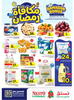 عروض مكأفات رمضان - فيلاجيو مول البطحاء