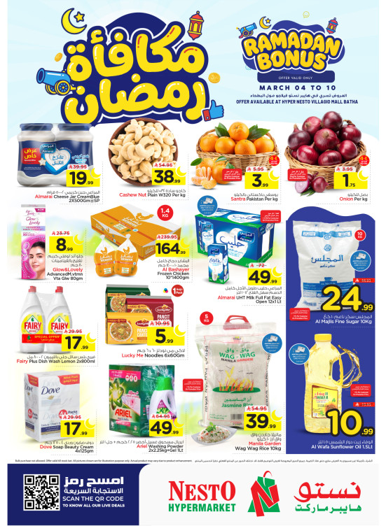 عروض مكأفات رمضان - فيلاجيو مول البطحاء