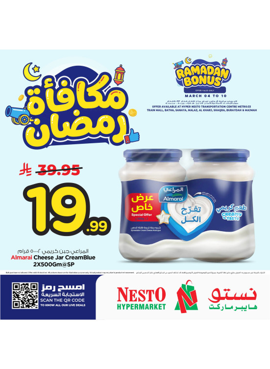 عروض مكأفات رمضان، العدد الثالث - الرياض، الخرج والقصيم