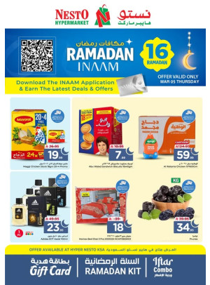 عروض مكافآت رمضان