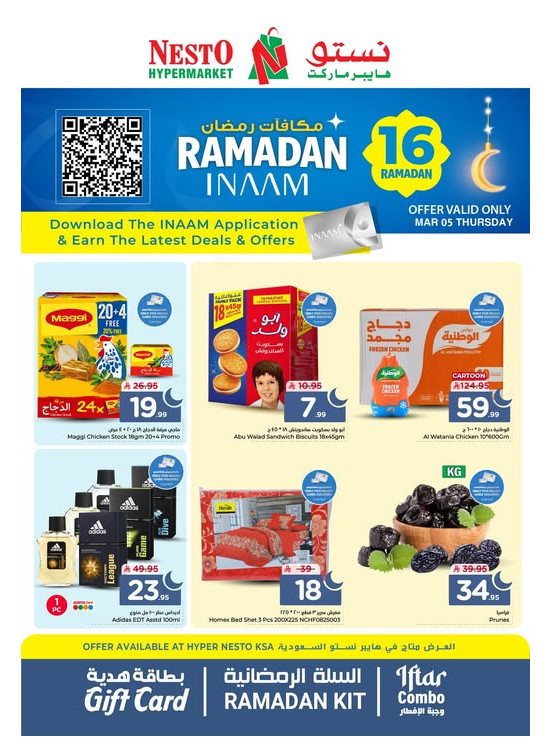 Ramadan Rewards Offers