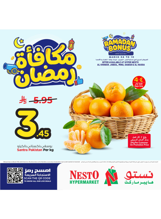 Ramadan Bonus Deals, Vol 3 - Al Khobar, Jubail, Mina, Dabab & Al Ahsa