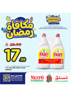 عروض مكأفات رمضان، العدد الخامس - الرياض، الخرج والقصيم