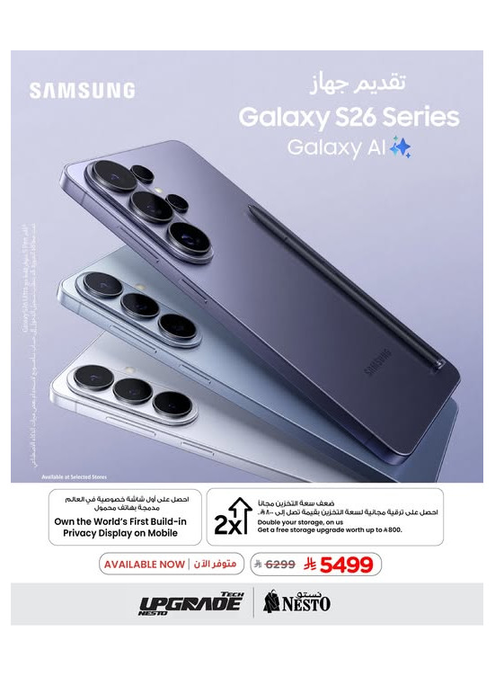 متوفر الآن - سلسلة Samsung Galaxy S26