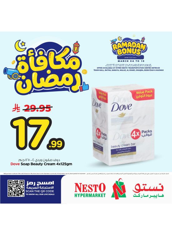 Ramadan Bonus Deals, Vol 6 - Riyadh, Al Kharj & Al Qassim
