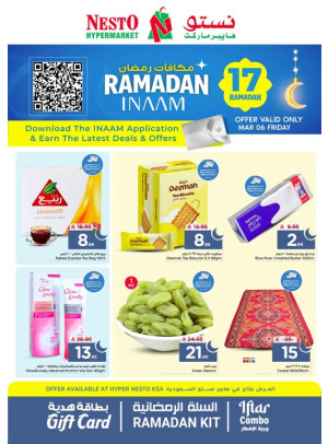 عروض مكافآت رمضان