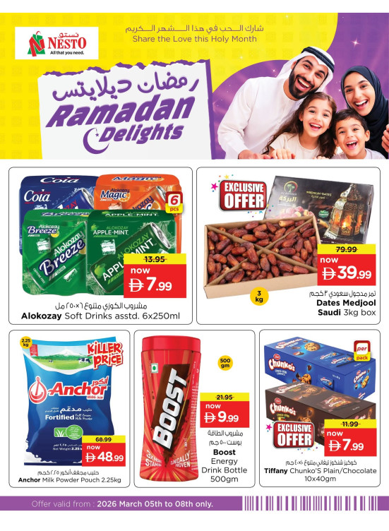 فرحة شهر رمضان