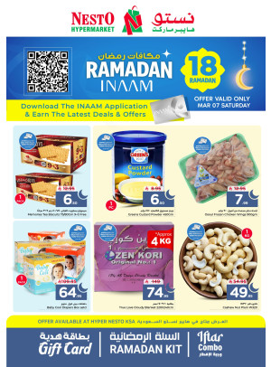 عروض مكافآت رمضان
