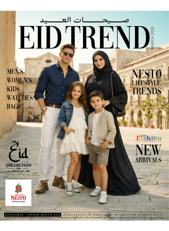 صفقات صيحات العيد