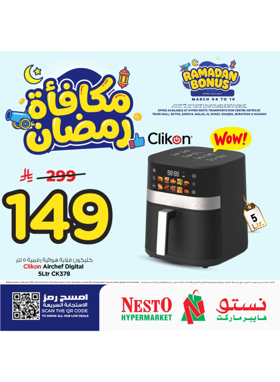 عروض مكأفات رمضان، العدد الثامن - الرياض، الخرج والقصيم
