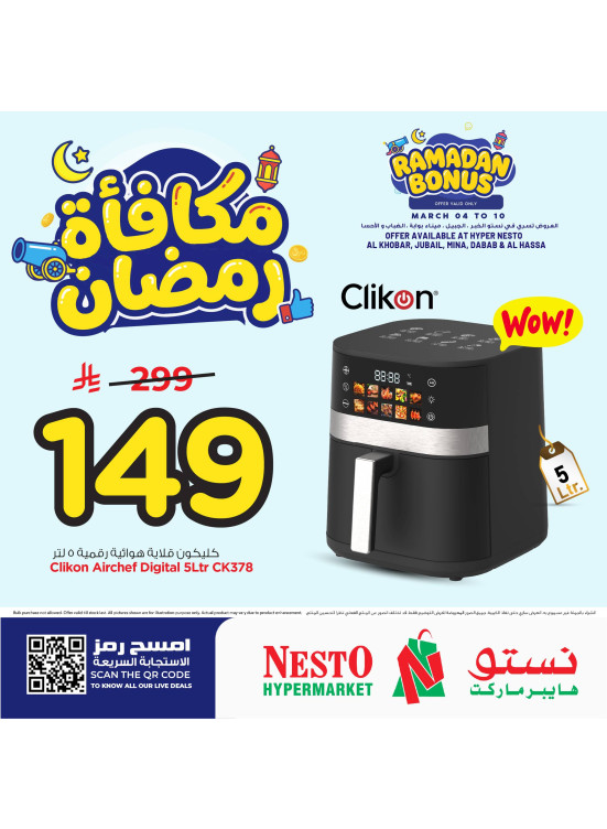 Ramadan Bonus Deals, Vol 5 - Al Khobar, Jubail, Mina, Dabab & Al Ahsa